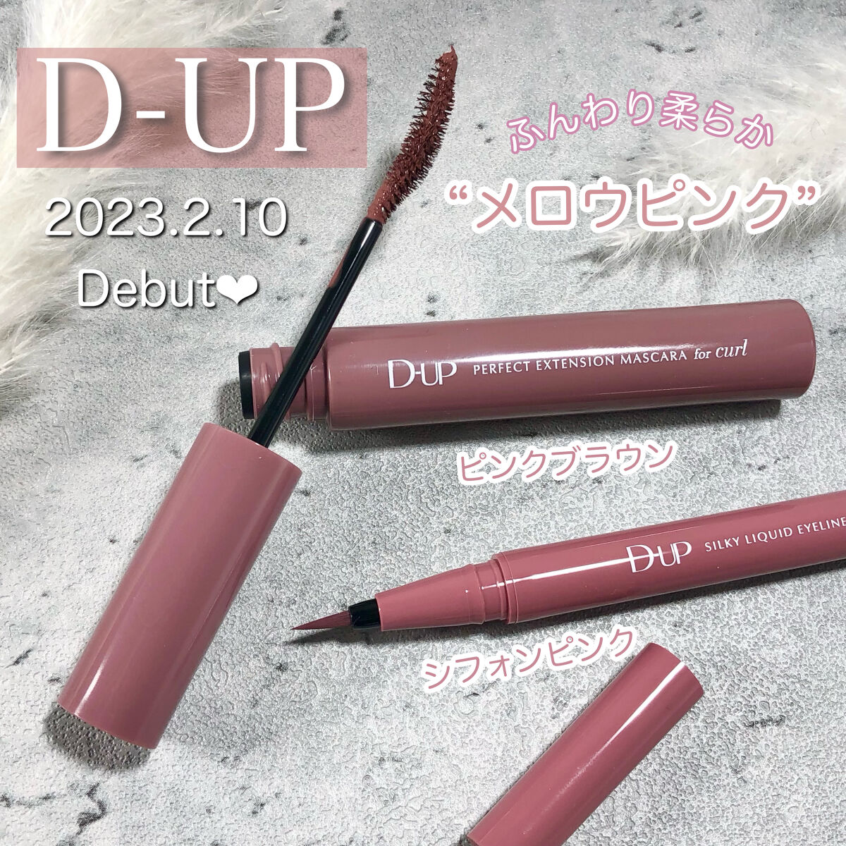 パーフェクトエクステンション マスカラ for カール/D-UP/マスカラを使ったクチコミ（1枚目）