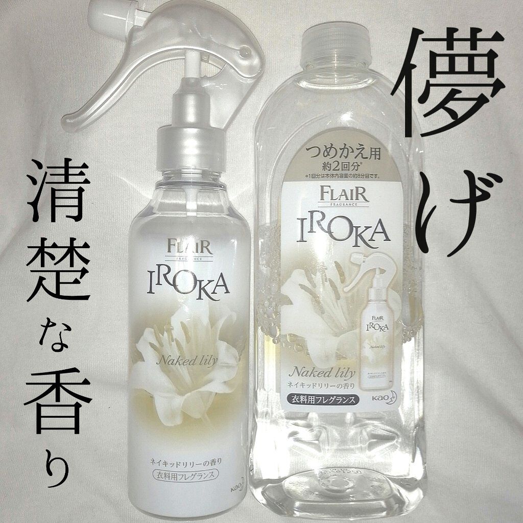 衣料用フレグランス ミスト ネイキッドリリー/IROKA/ファブリックミストを使ったクチコミ（1枚目）