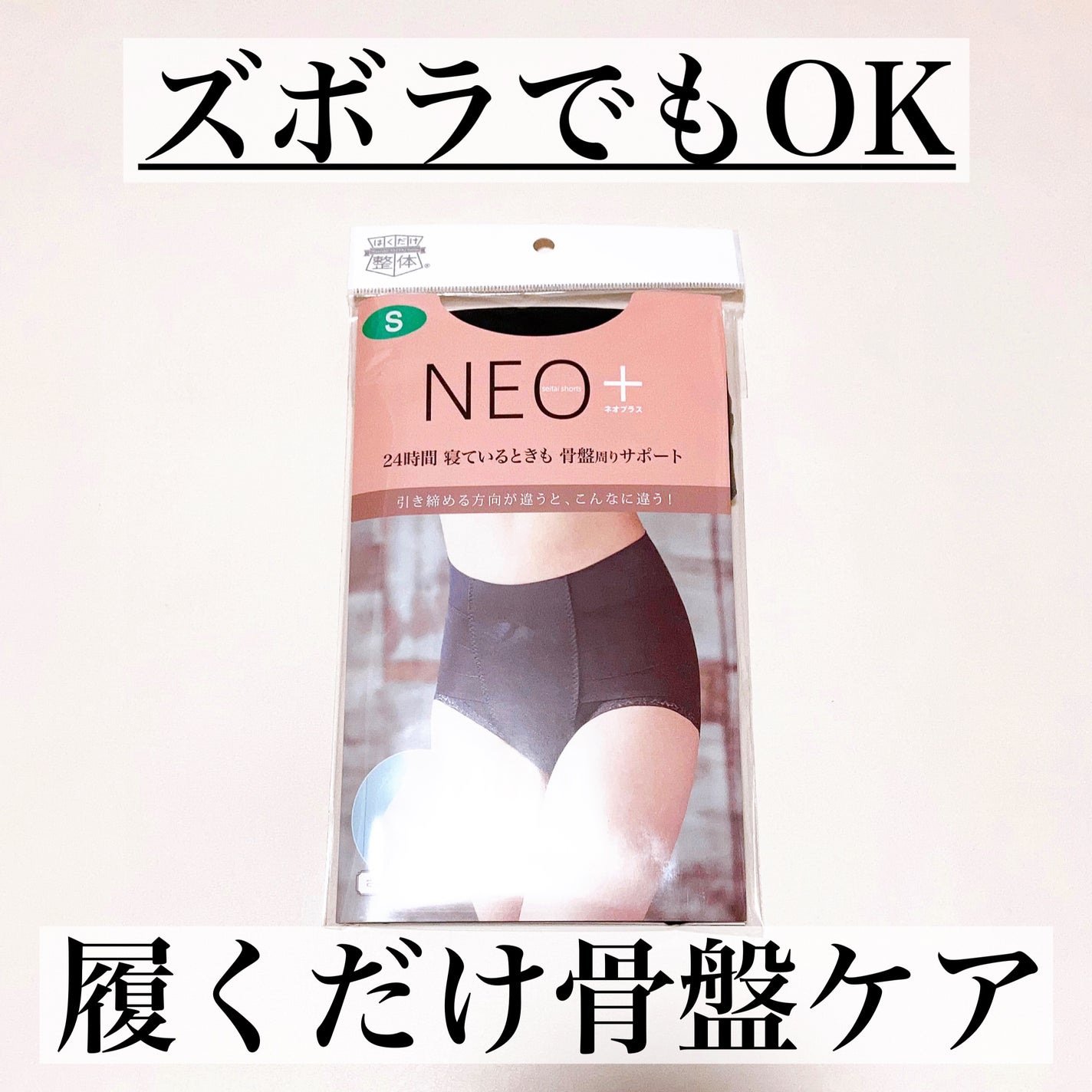 整体ショーツNEO+/履くだけ整体シリーズ/その他を使ったクチコミ(1枚目)