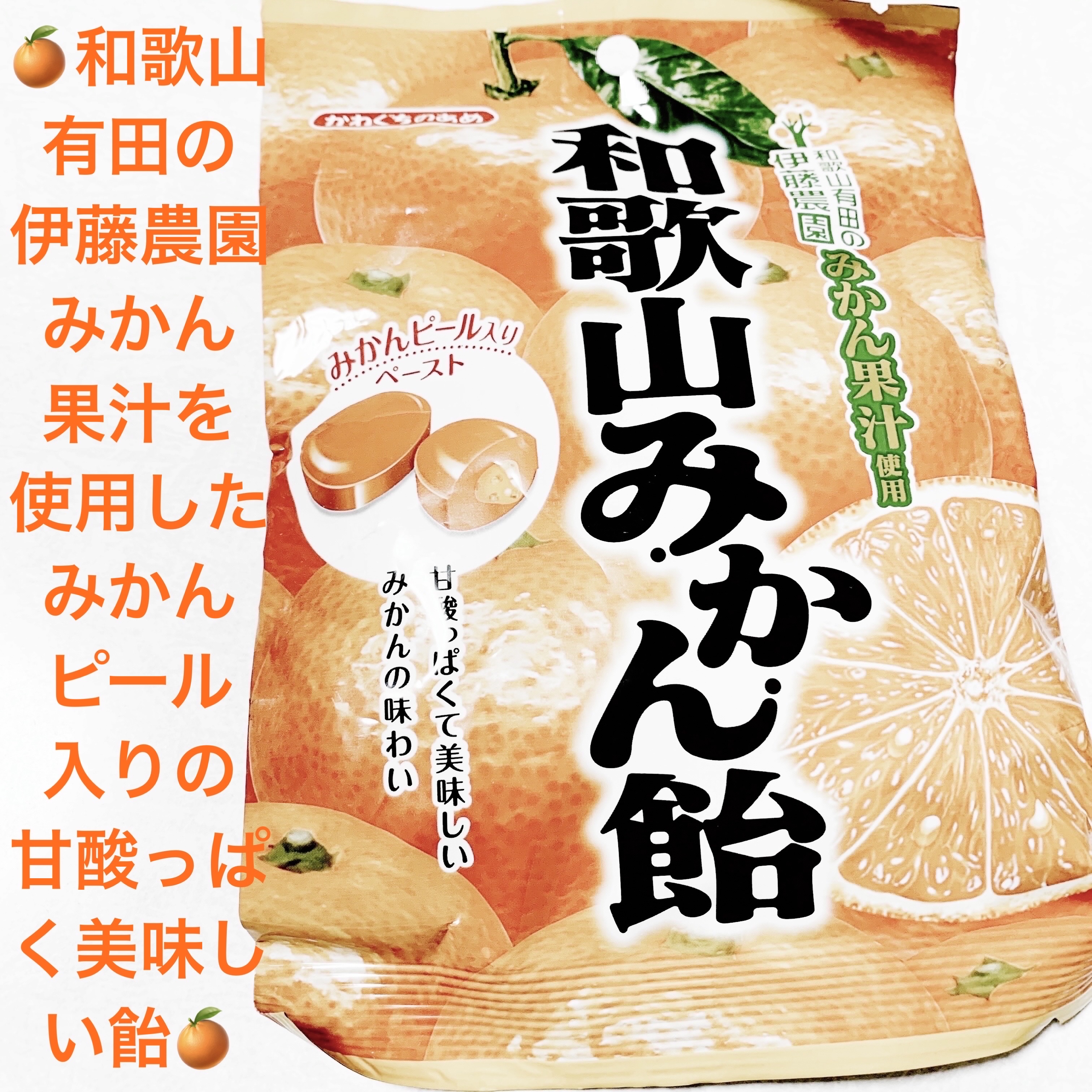 和歌山みかん飴/LAWSON (ローソン)/バランス栄養食を使ったクチコミ（1枚目）