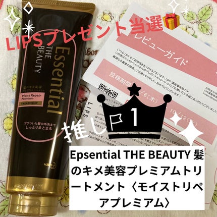 THE BEAUTY 髪のキメ美容プレミアムトリートメント<モイストリペアプレミアム>/エッセンシャル/洗い流すヘアトリートメントを使ったクチコミ(1枚目)