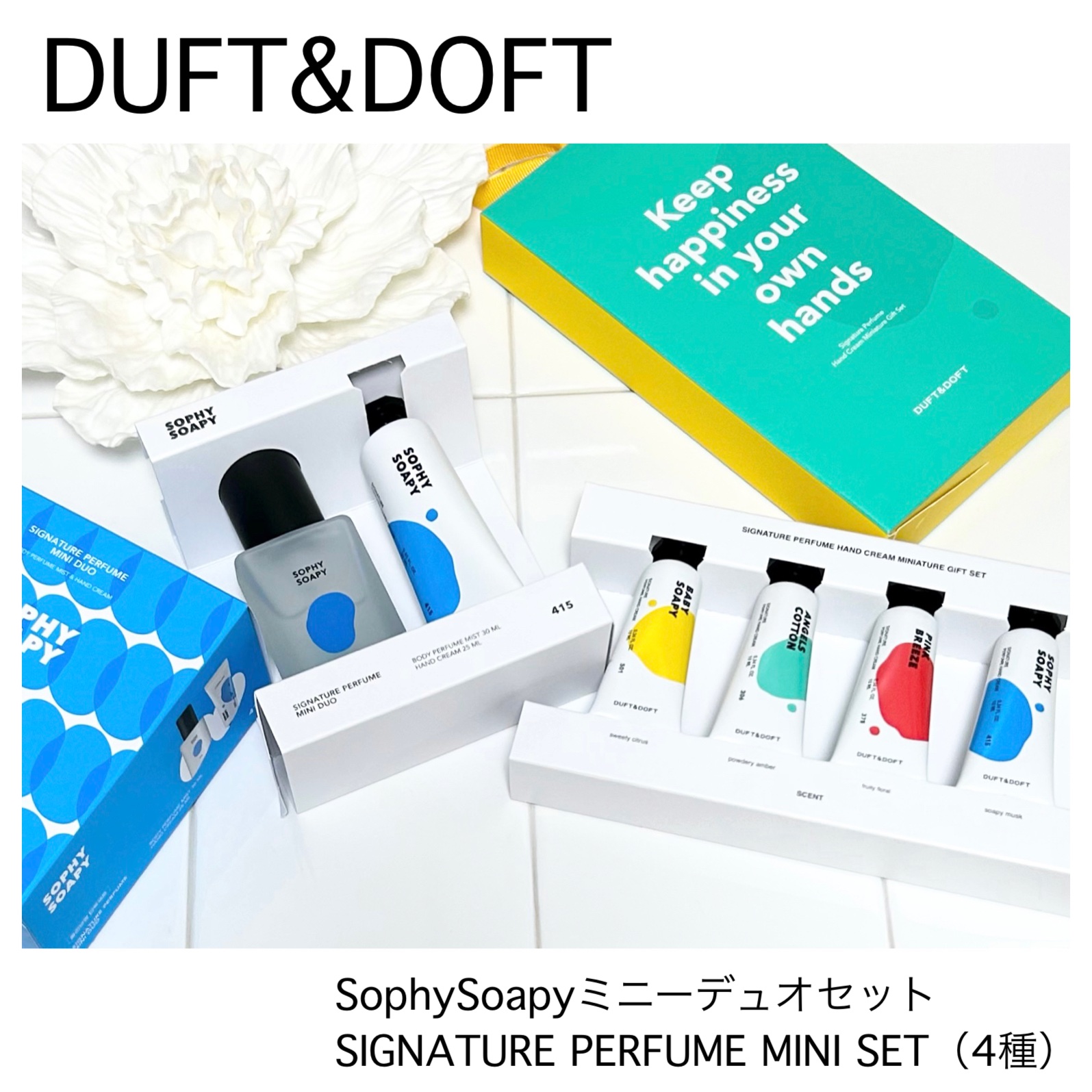 SOPHY SOAPY ミニデュオセット/DUFT&DOFT/ハンドクリームを使ったクチコミ（1枚目）