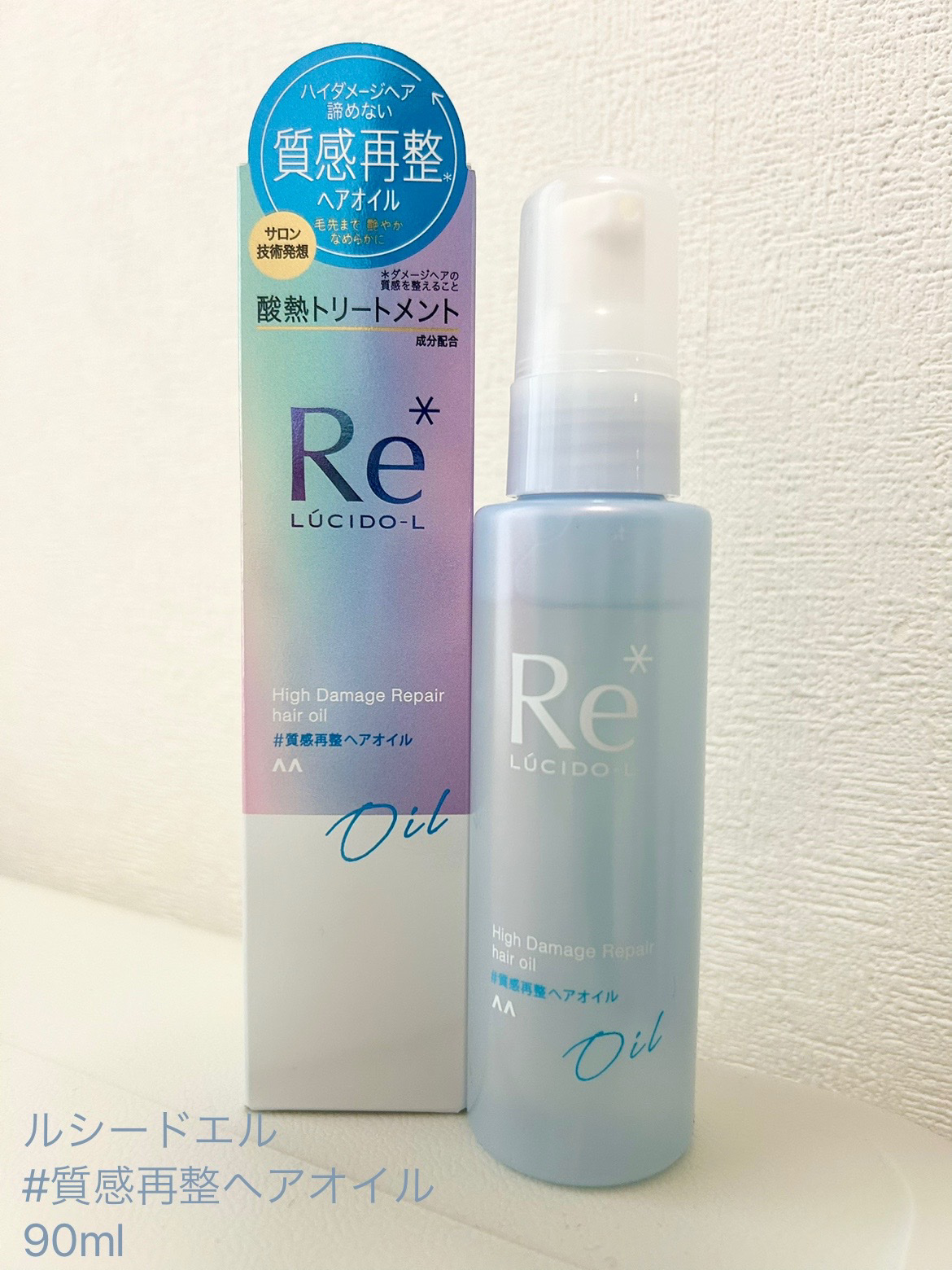 #質感再整ヘアオイル/ルシードエル/ヘアオイルを使ったクチコミ（1枚目）