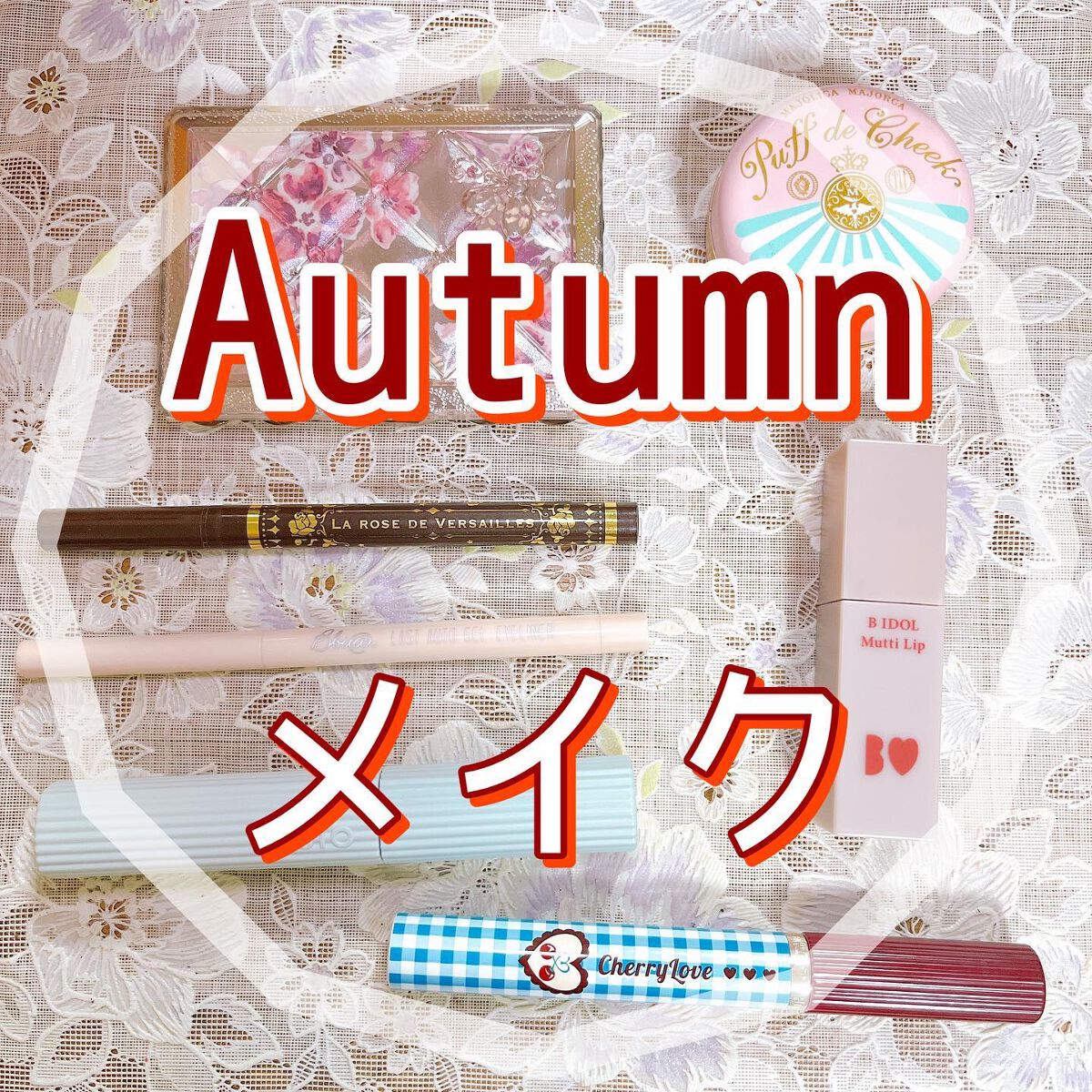 ベルサイユのばら 話題沸騰中のコスメ 真似したいメイク方法の口コミが1件 デパコスからプチプラまで Lips ベルサイユのばら 話題沸騰中のコスメ 真似したいメイク方法の口コミが1件 デパコスからプチプラまで Lips