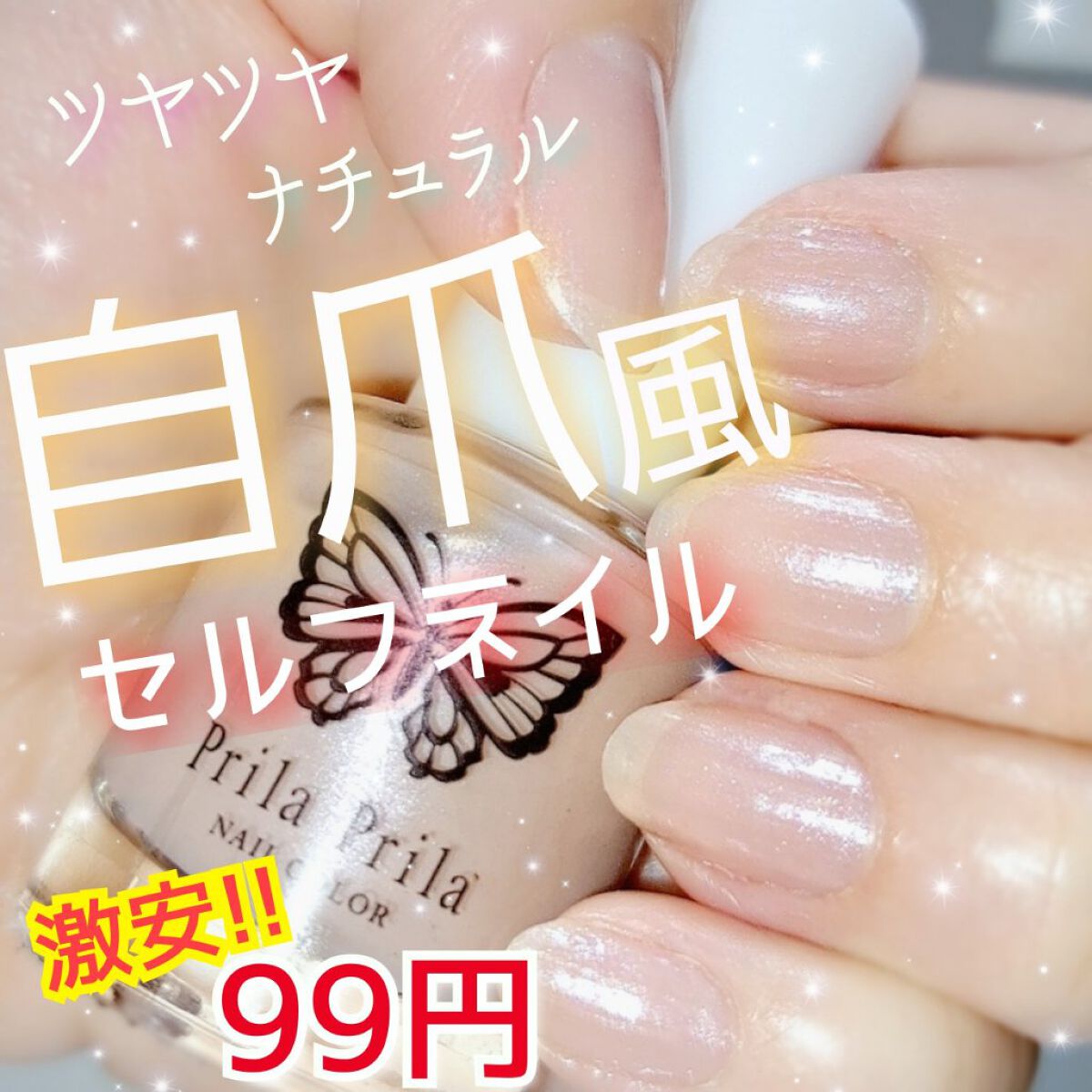 プリラプリラ/イオン/マニキュアを使ったクチコミ（1枚目）