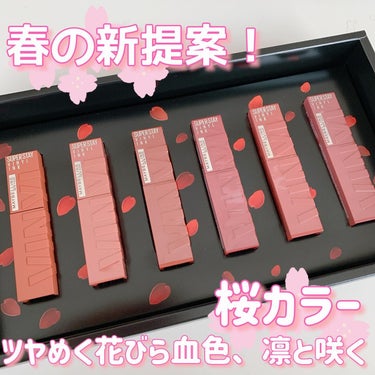 🌸

#PR 

MAYBELLNE
SPステイ ヴェニルインク　

𖤣𖥧𖥣｡𖡼.𖤣𖥧𖡼.𖤣𖥧⚘𖤣𖥧𖥣｡𖡼.𖤣𖥧𖡼.𖤣𖥧⚘
　
　
メイベリン様からいただきました,

SPステイ ヴィニルインクの桜を連