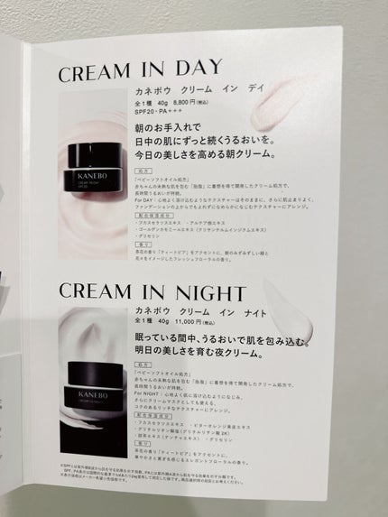 カネボウ クリーム イン ナイト/KANEBO/フェイスクリームを使ったクチコミ(3枚目)