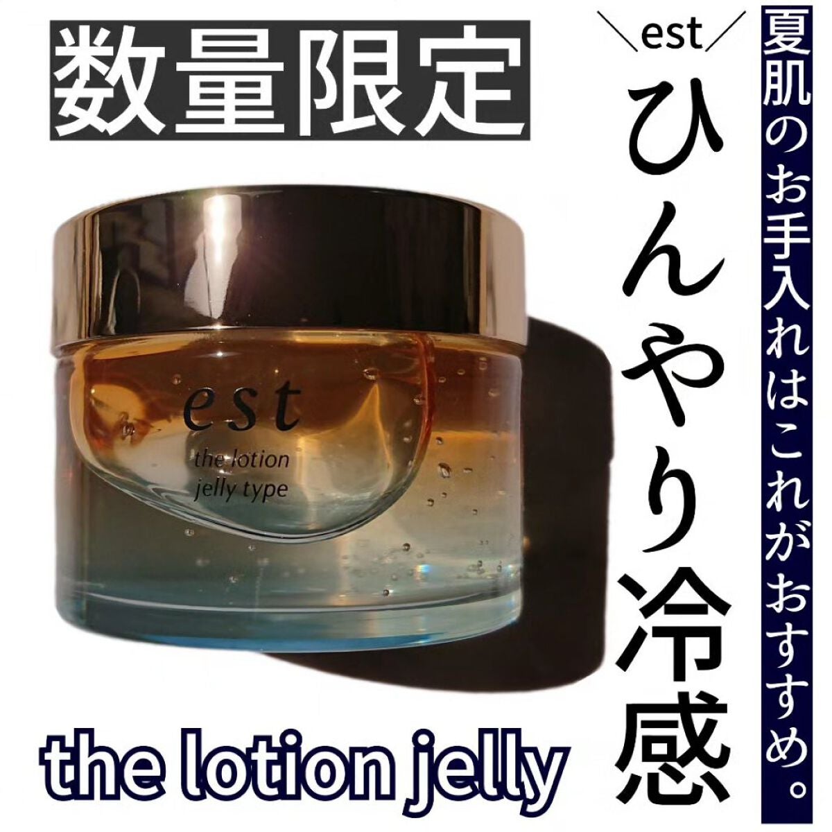 エスト ザ ローション ジェリー/est/化粧水を使ったクチコミ(1枚目)