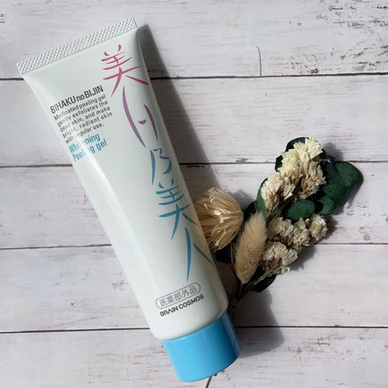 美白乃美人ピーリングジェル/ブレーンコスモス/ピーリングを使ったクチコミ(7枚目)