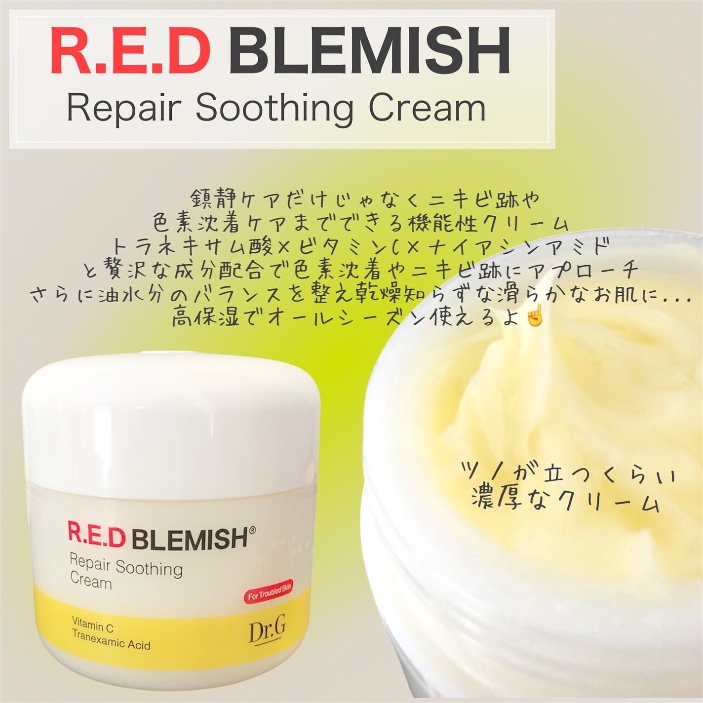 レッドブレミッシュ リペアスージングクリーム/Dr.G/フェイスクリームを使ったクチコミ(2枚目)
