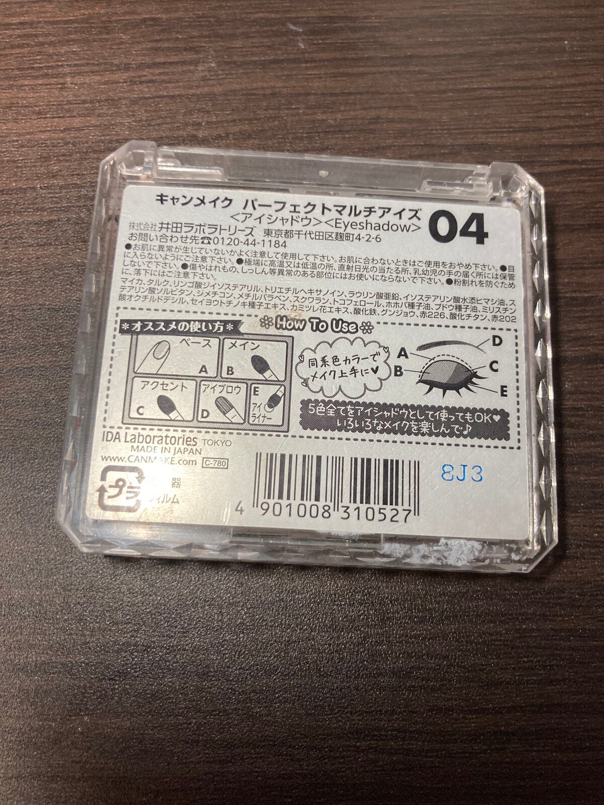 パーフェクトマルチアイズ/キャンメイク/アイシャドウパレットを使ったクチコミ(2枚目)