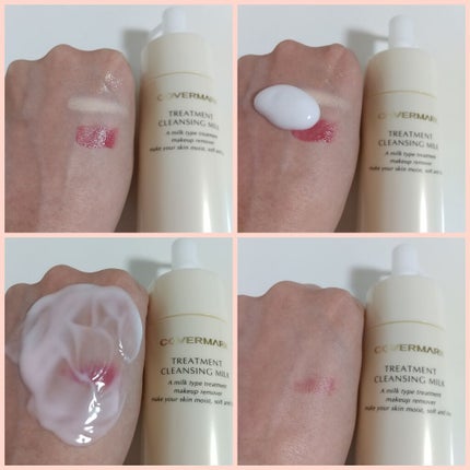 トリートメント クレンジング ミルク/COVERMARK/ミルククレンジングを使ったクチコミ(3枚目)