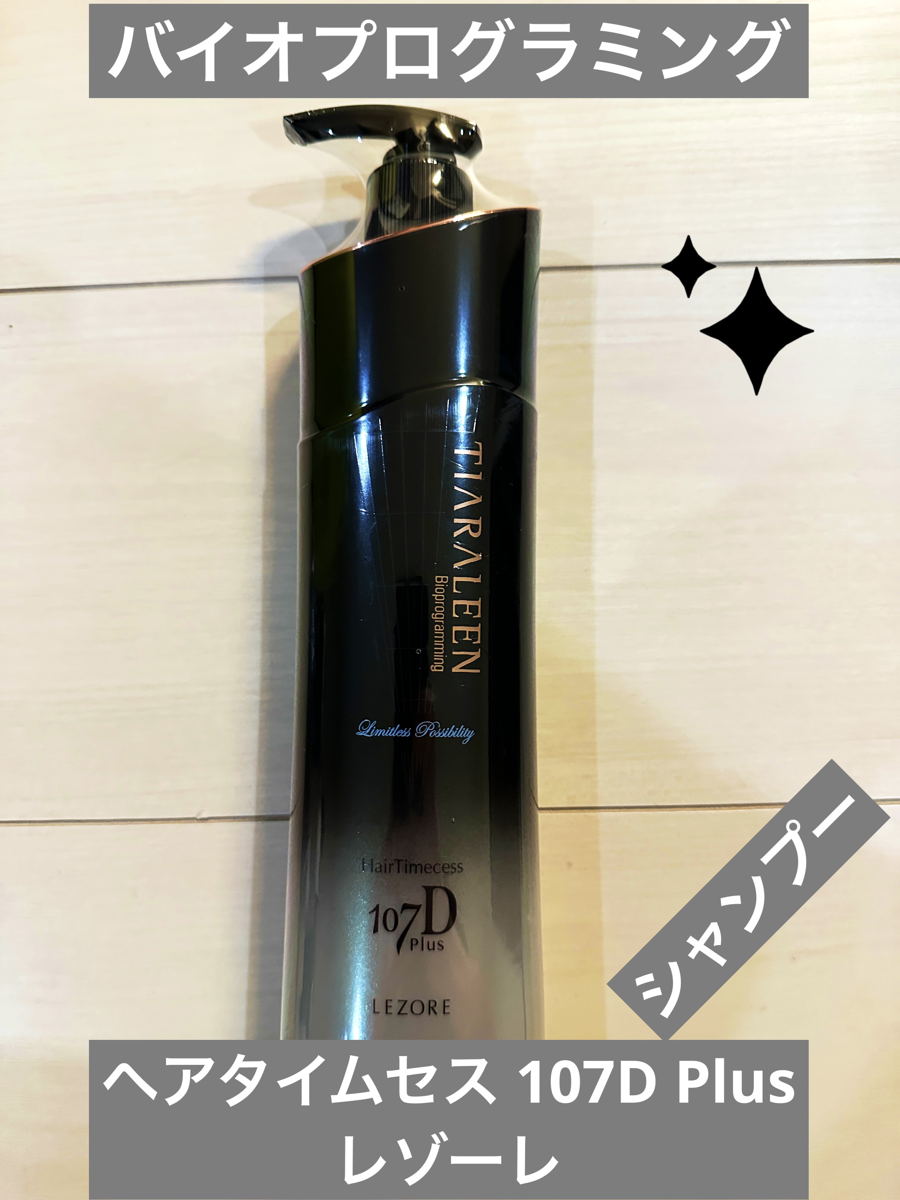 バイオプログラミング ヘアタイムセス 107D Plus 2点セット 楽天市場】ヘアタイムセス 107D Plus セリオーネ [整髪料