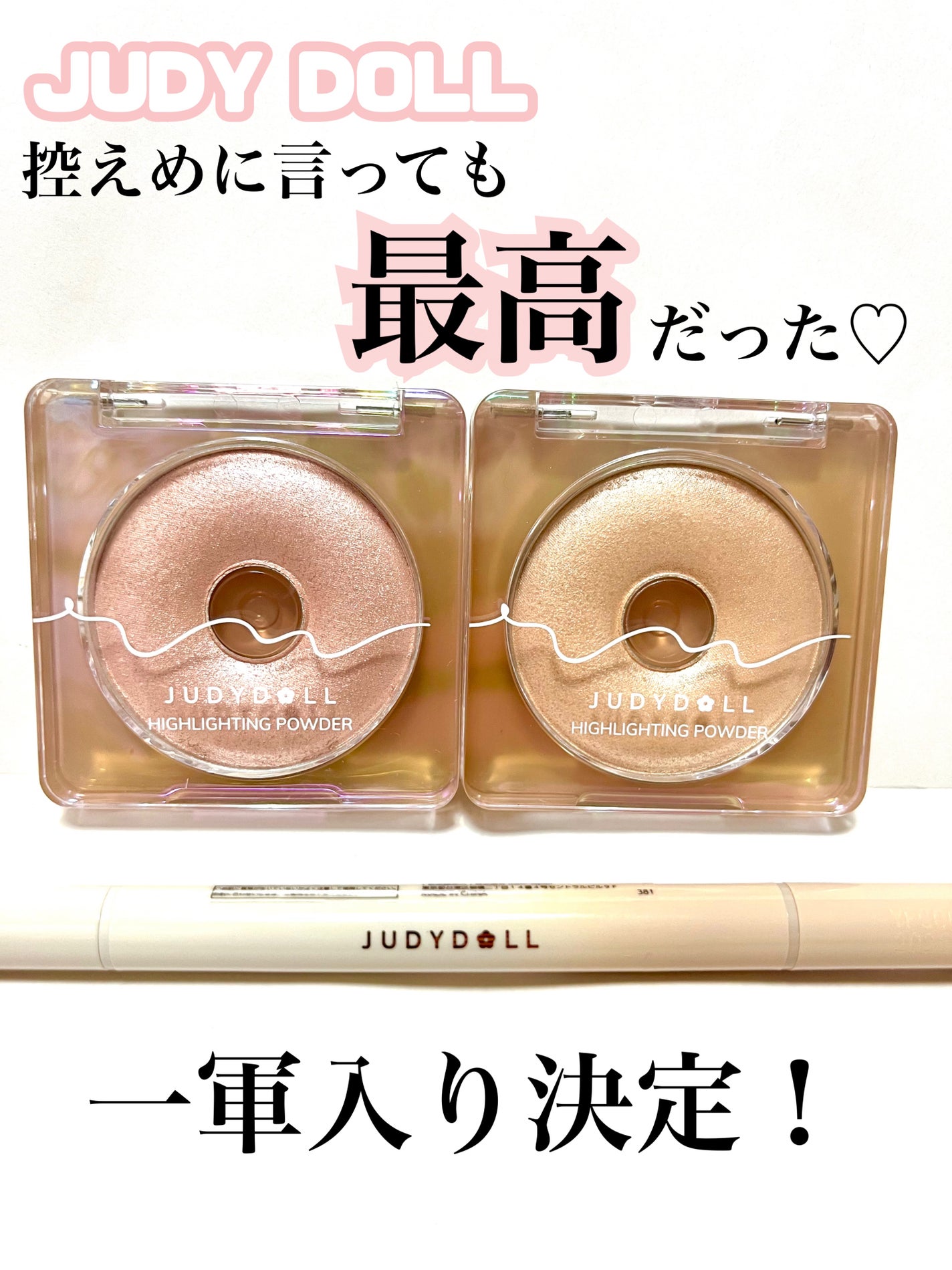 ドーナッツハイライト/JUDYDOLL/パウダーハイライトを使ったクチコミ(1枚目)