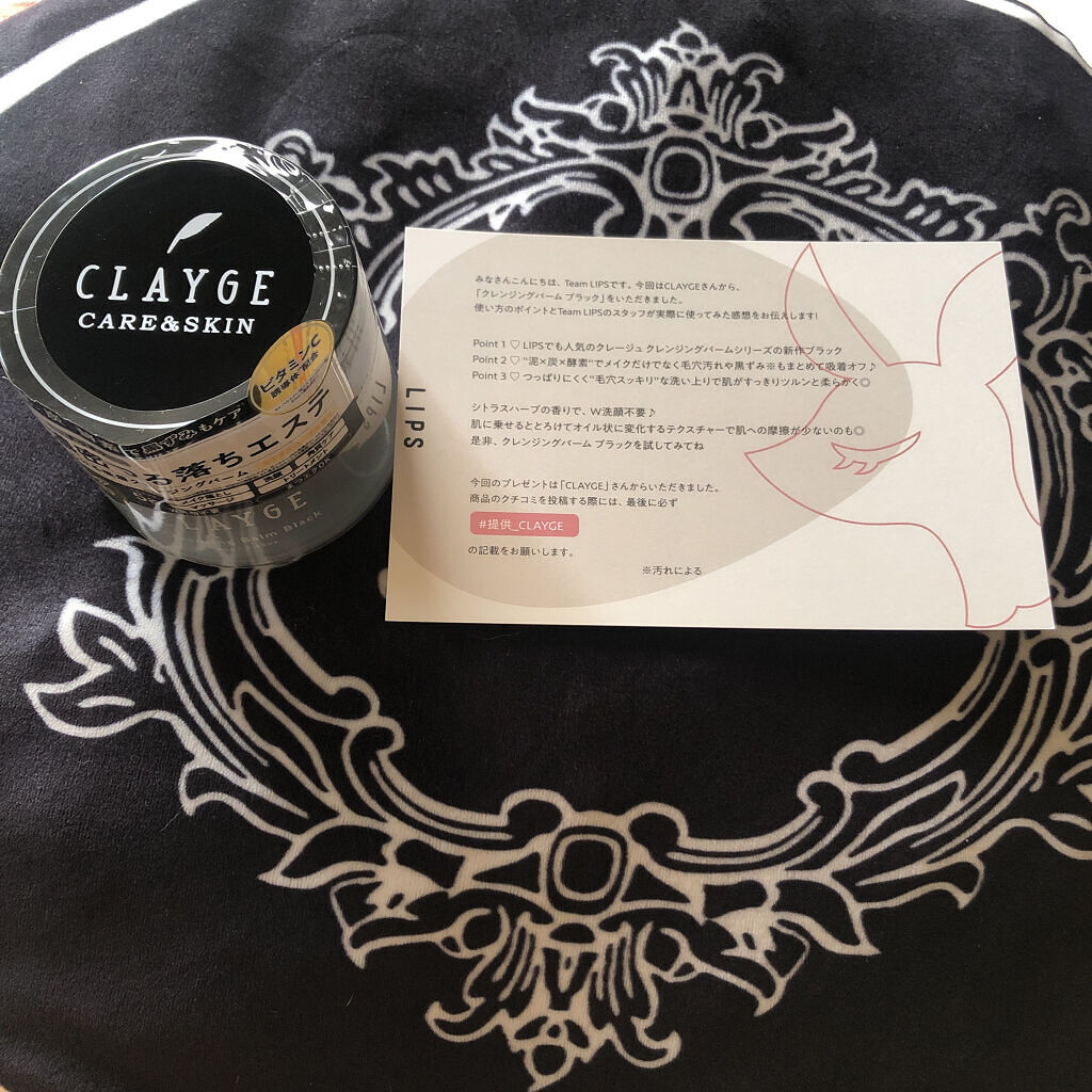 クレンジングバーム ブラック/CLAYGE/クレンジングバームを使ったクチコミ（1枚目）