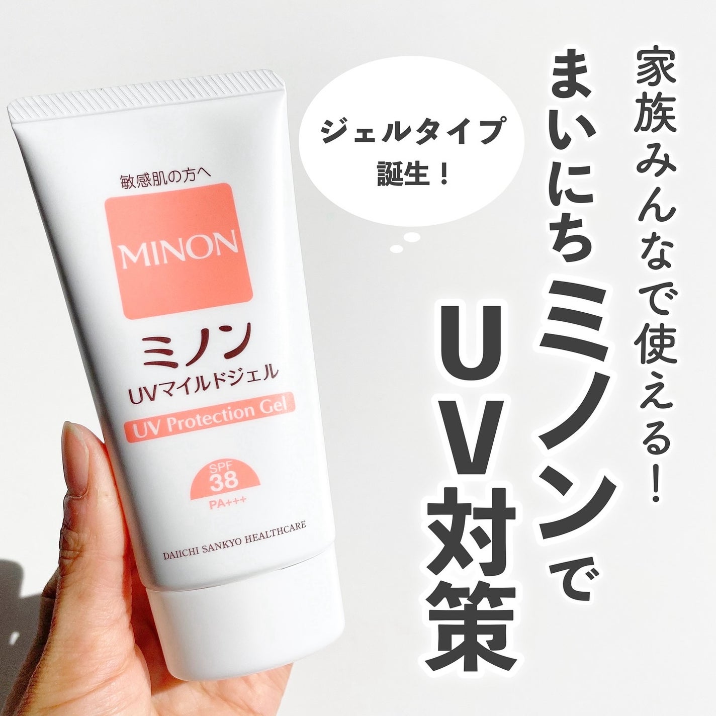 ミノンUVマイルドジェル/ミノン/日焼け止めジェルを使ったクチコミ(1枚目)