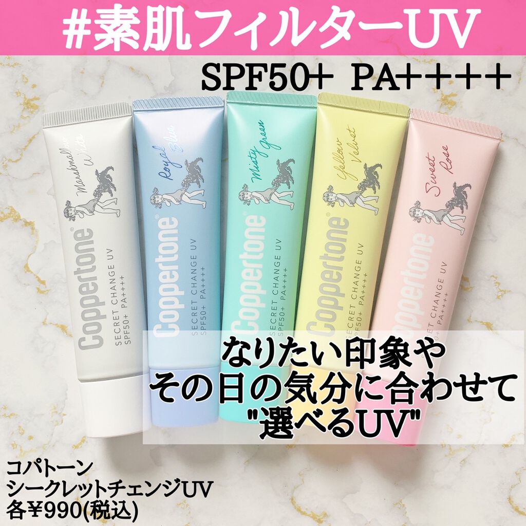 コパトーン シークレットチェンジUV マシュマロホワイト/コパトーン/日焼け止めクリームを使ったクチコミ(2枚目)