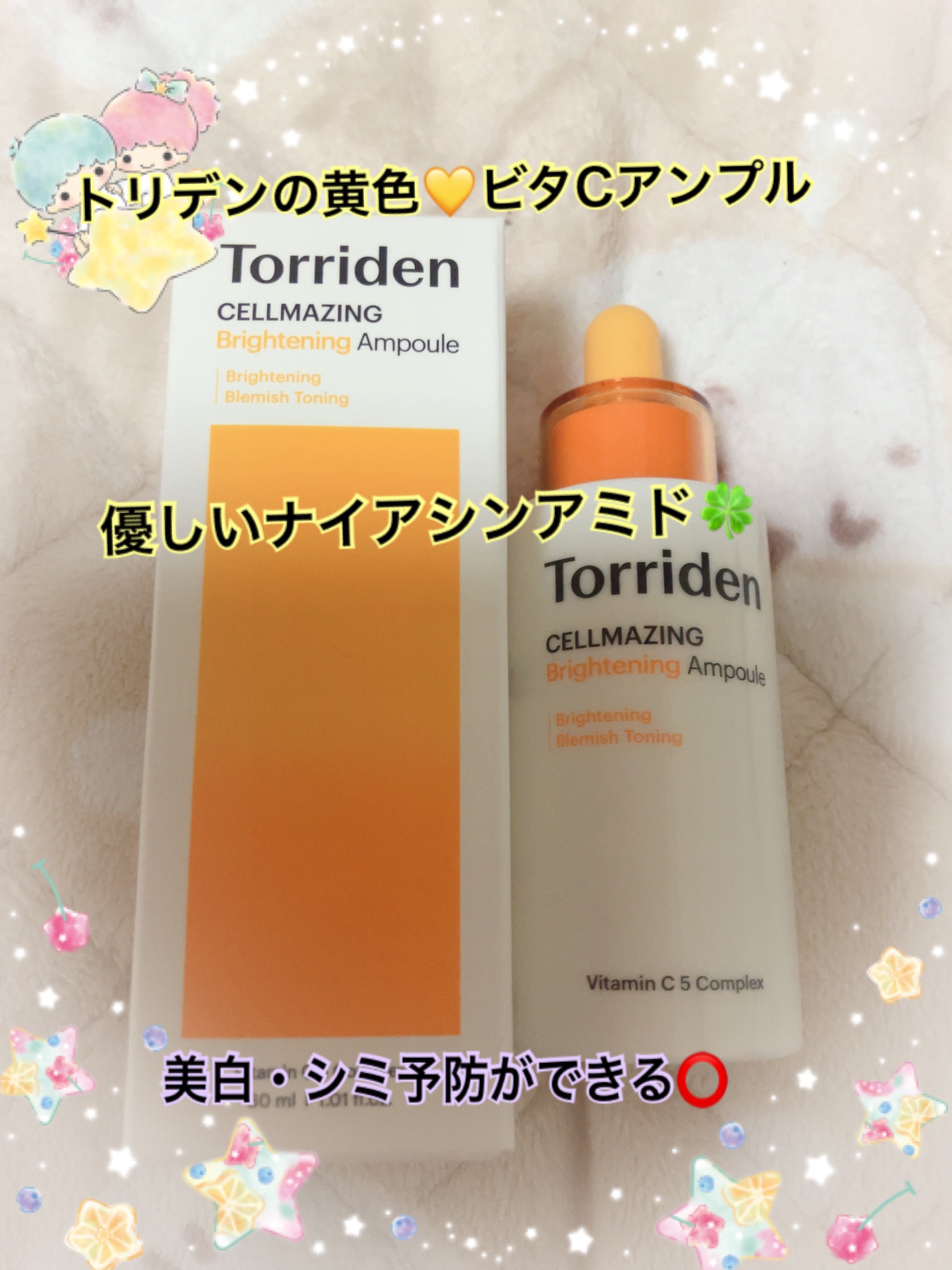 セルメイジング ビタC ブライトニングアンプル/Torriden/美容液を使ったクチコミ（1枚目）