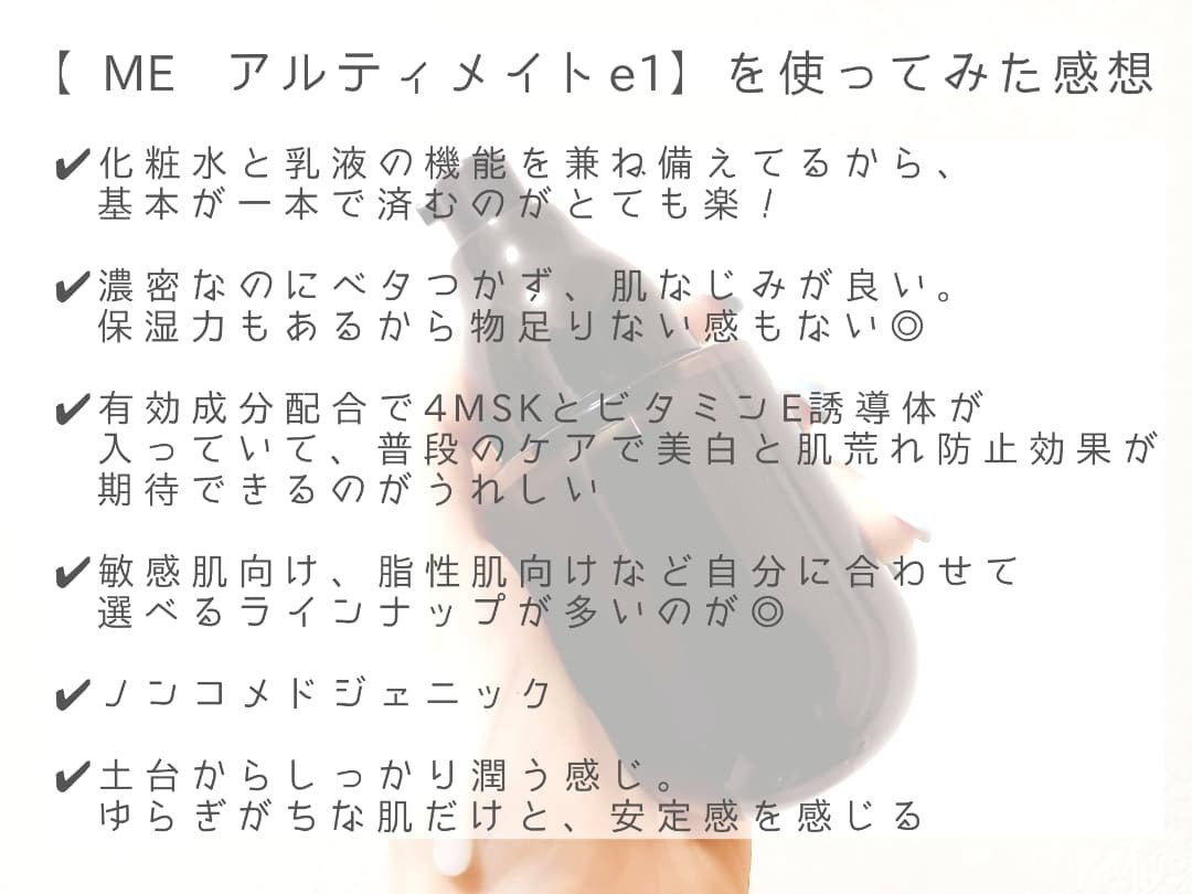 ME アルティメイト1/IPSA/化粧水を使ったクチコミ(5枚目)