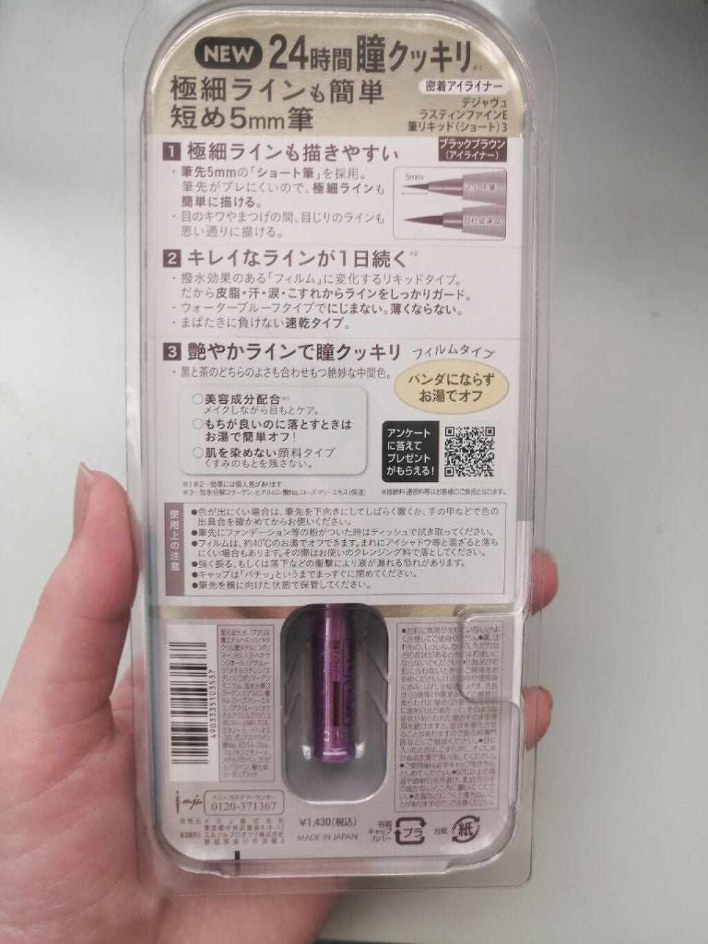 「密着アイライナー」ショート筆リキッド/デジャヴュ/リキッドアイライナーを使ったクチコミ(3枚目)