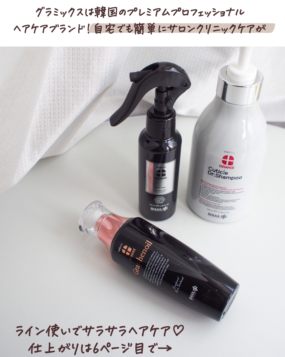 CMC クリニック/GRAMIX/ヘアミストを使ったクチコミ（2枚目）