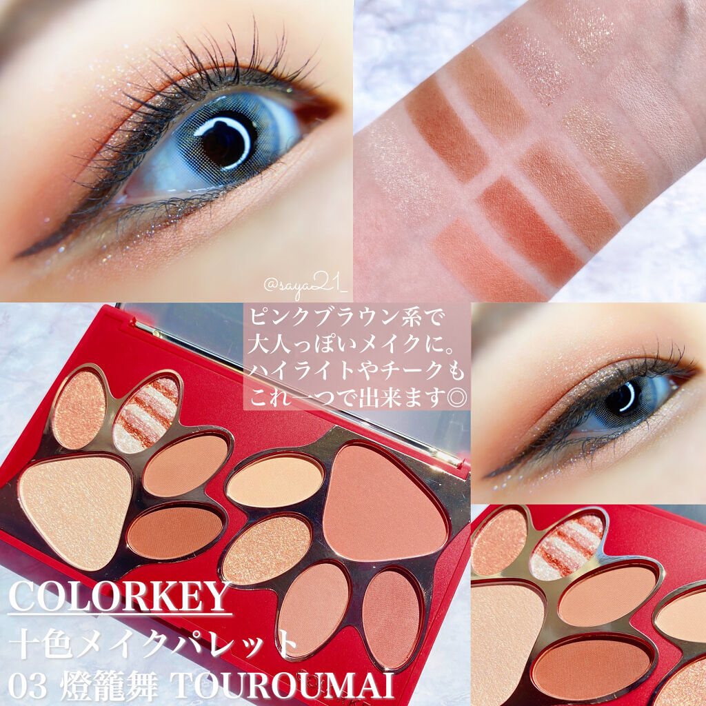 トラ十色アイシャドウパレット/COLORKEY/アイシャドウパレットを使ったクチコミ（3枚目）
