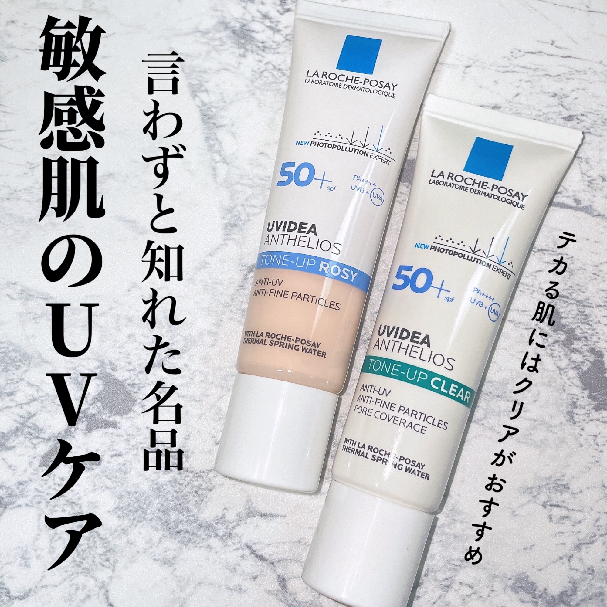 UVイデア XL プロテクショントーンアップ ローズ/ラ ロッシュ ポゼ/日焼け止めクリームを使ったクチコミ（1枚目）