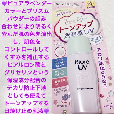 ビオレUVさらさらトーンアップミルク|ビオレの効果に関する口コミ ...
