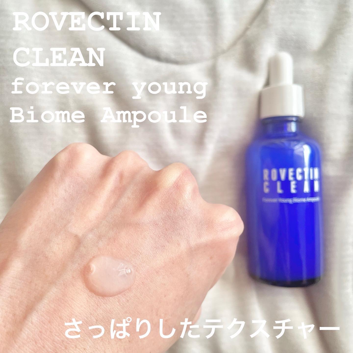 クリーン フォーエバーヤング バイオームアンプル/ロベクチン/美容液を使ったクチコミ（3枚目）