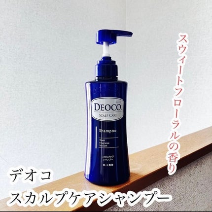 デオコ スカルプケアシャンプー/コンディショナー/DEOCO(デオコ)/市販シャンプーを使ったクチコミ(1枚目)