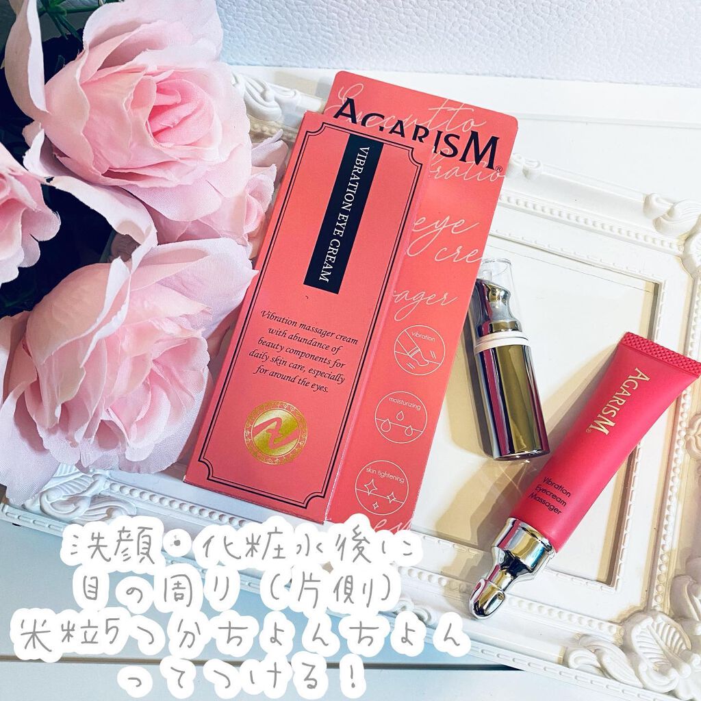 アイキュット マッサージャークリーム/AGARISM/アイケア・アイクリームを使ったクチコミ(3枚目)