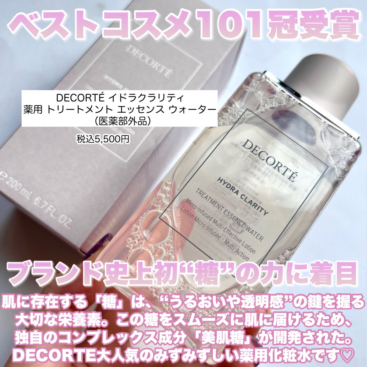 イドラクラリティ 薬用 トリートメント エッセンス ウォーター/DECORTÉ/化粧水を使ったクチコミ(2枚目)