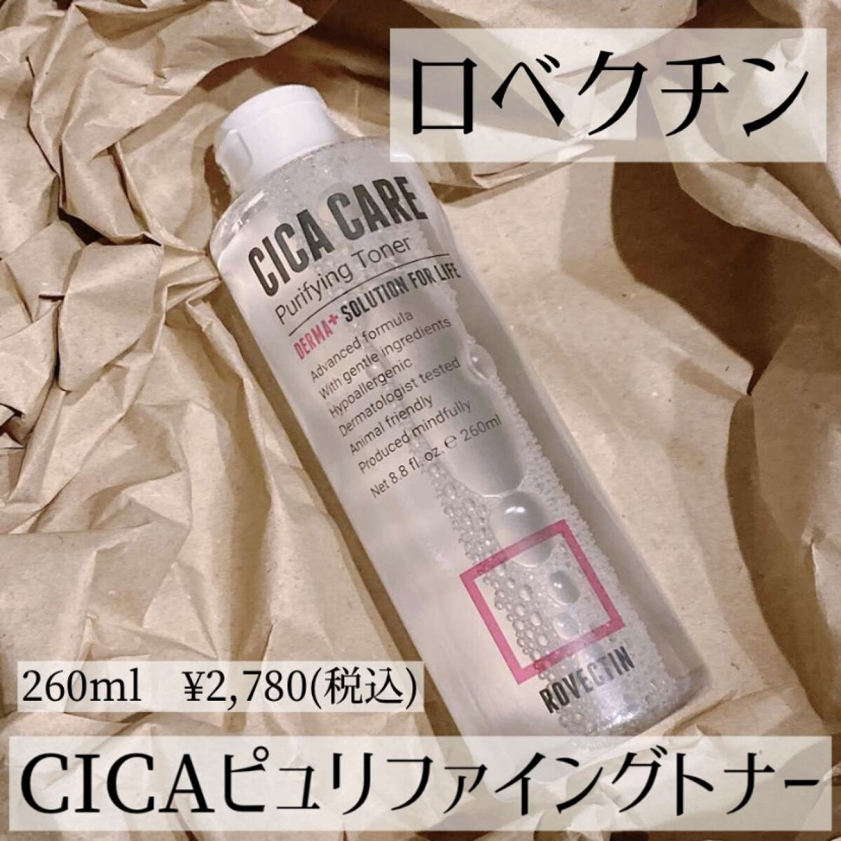 CICAピュリファイング トナー/ロベクチン/化粧水を使ったクチコミ（1枚目）