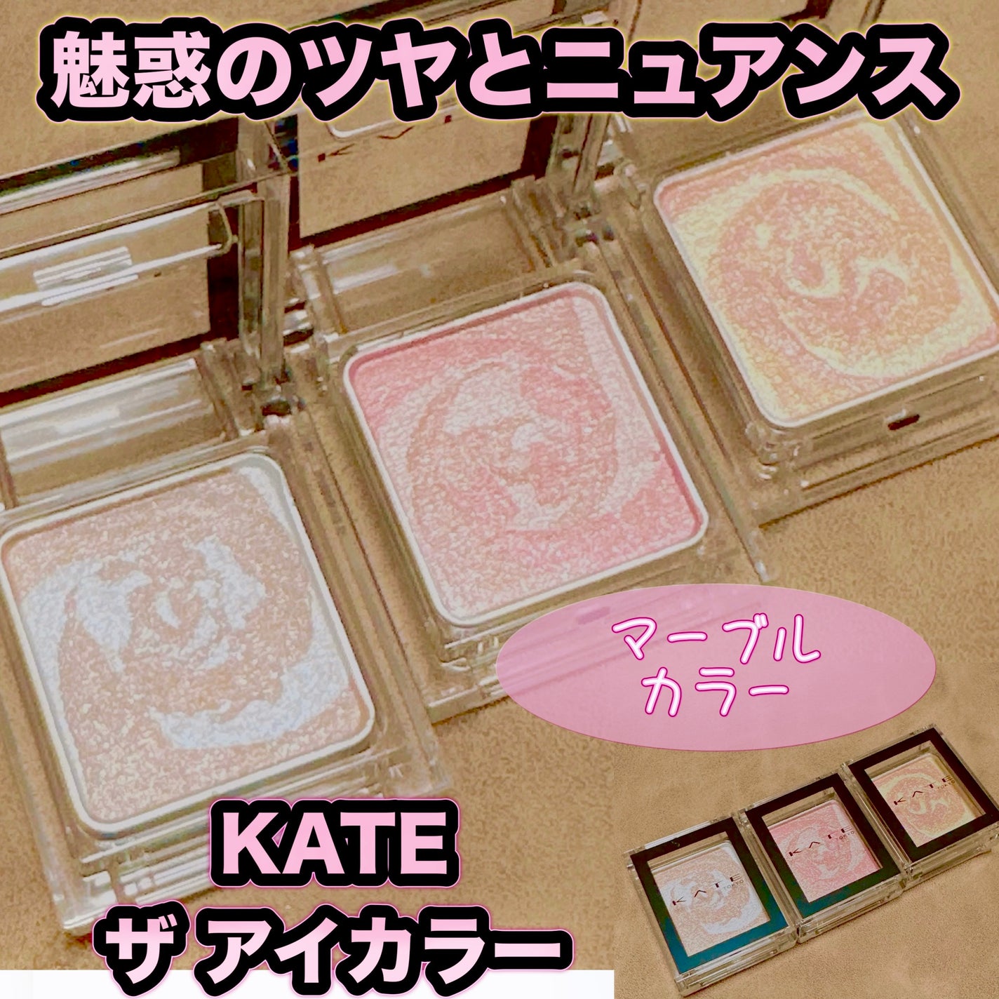 ザ アイカラー(マーブルインク)/KATE/単色アイシャドウを使ったクチコミ(1枚目)