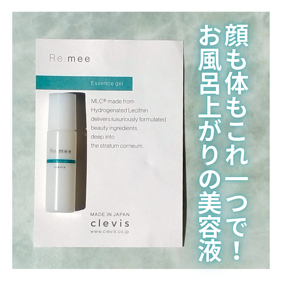 クレビス リ・ミーエッセンスジェル  無香料/clevis/ボディローションを使ったクチコミ（1枚目）