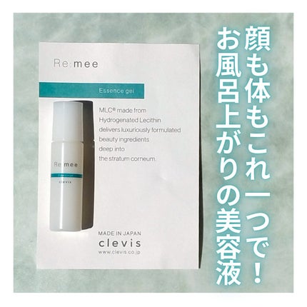 クレビス リ・ミーエッセンスジェル  無香料/clevis/ボディローションを使ったクチコミ(1枚目)