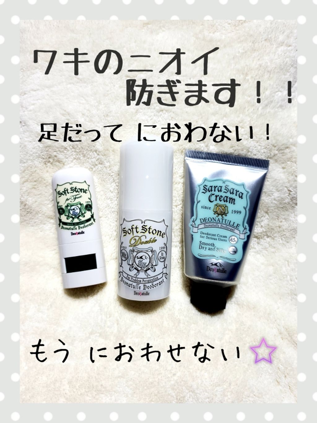 さらさらクリーム/デオナチュレ/デオドラント・制汗剤を使ったクチコミ（1枚目）