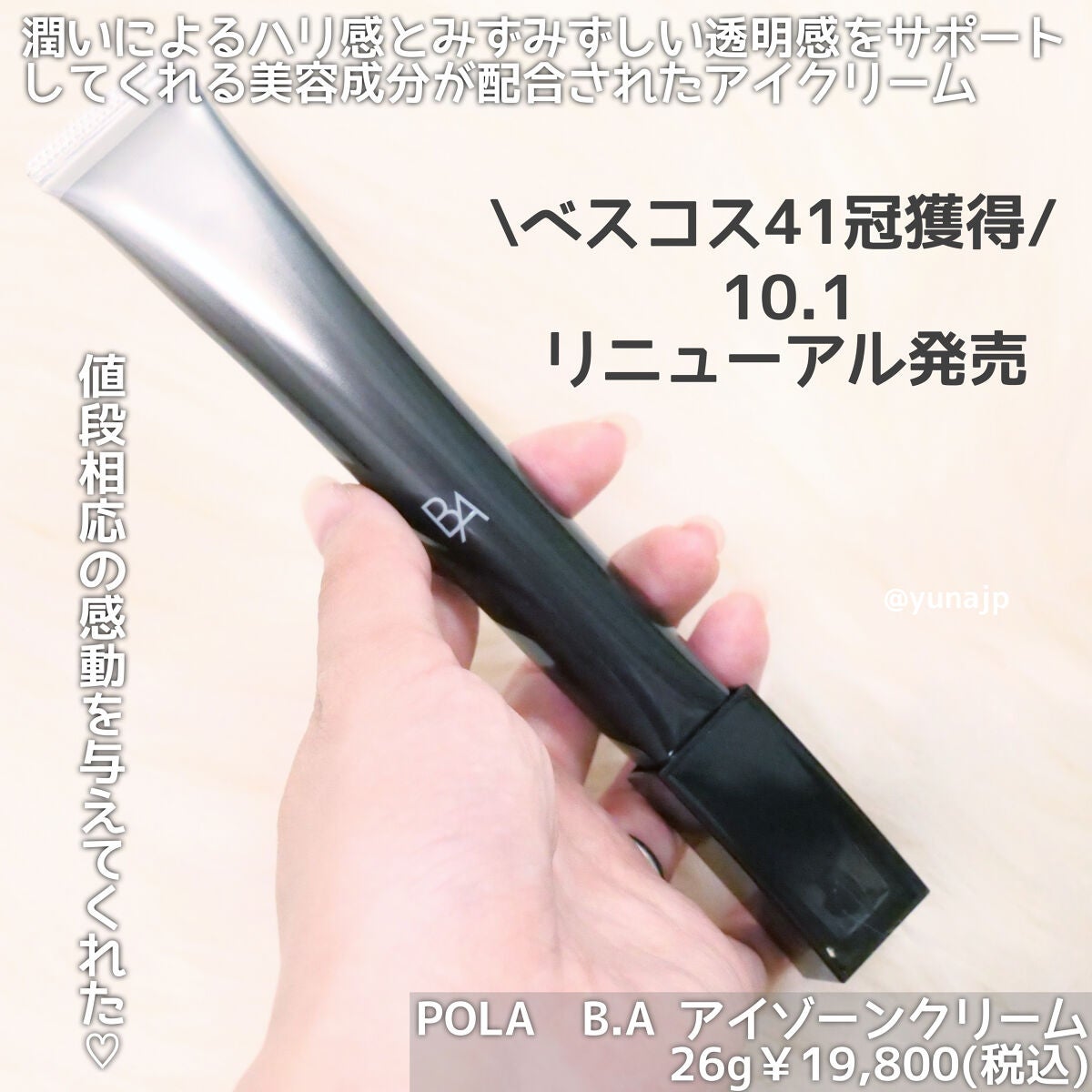 アイゾーンクリーム/B.A/アイケア・アイクリームを使ったクチコミ(2枚目)