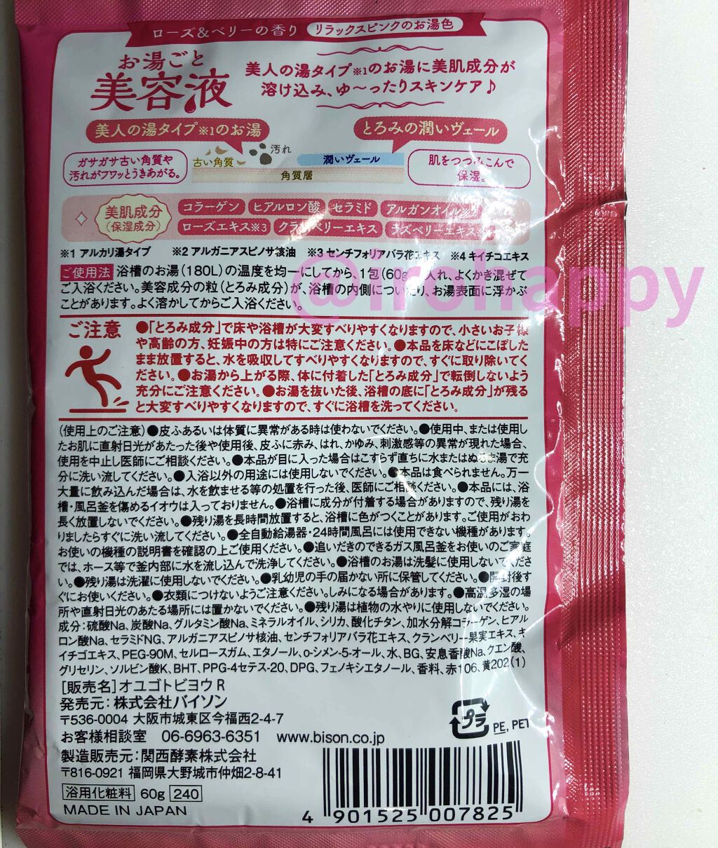 お湯ごと美容液 ローズ＆ベリーの香り/お湯ごと美容液/入浴剤を使ったクチコミ（2枚目）