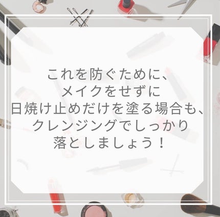 裕也 on LIPS 「今回は日焼け止めの落とし方についての投稿になります!最近は、..」(7枚目)