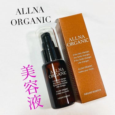 美容液/ALLNA ORGANIC/美容液を使ったクチコミ（1枚目）