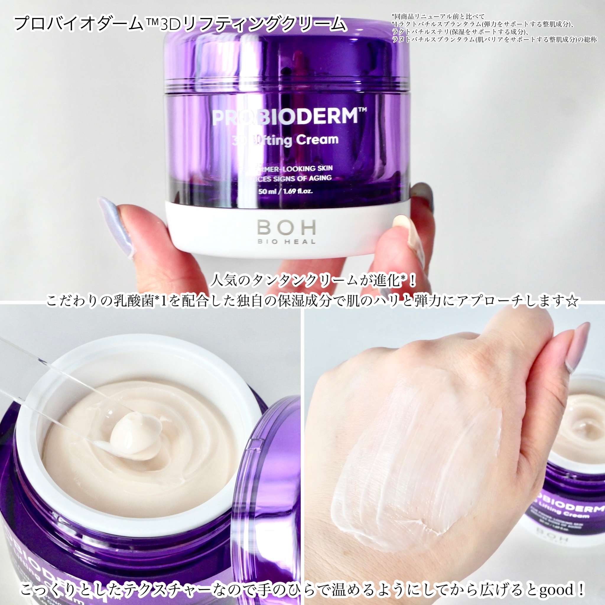 バイオヒールボ プロバイオダーム 3Dリフティングクリーム/BIOHEAL BOH/フェイスクリームを使ったクチコミ（2枚目）