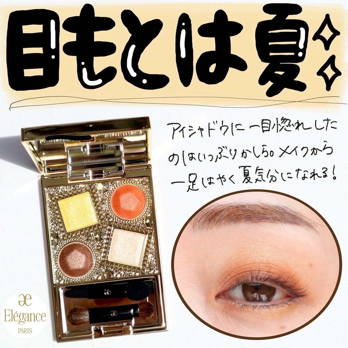 エレガンス ヌーヴェル アイズ/Elégance/アイシャドウパレットを使ったクチコミ(2枚目)