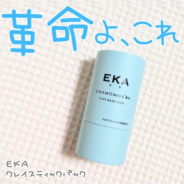 クレイスティックパック/EKA/洗い流すパック・マスクを使ったクチコミ（1枚目）