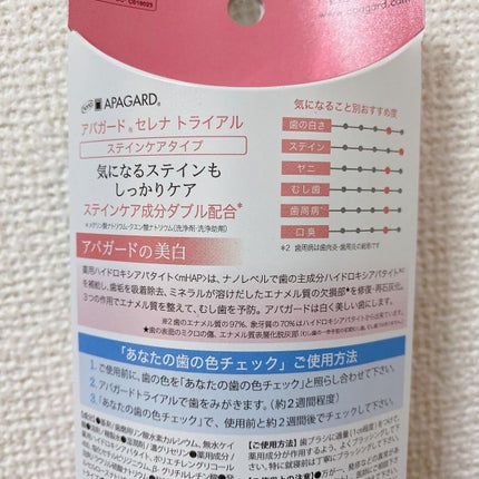 アパガードセレナ/アパガード/歯磨き粉を使ったクチコミ(4枚目)
