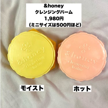 &honey クレンジングバーム モイスト/&honey/クレンジングバームを使ったクチコミ（2枚目）