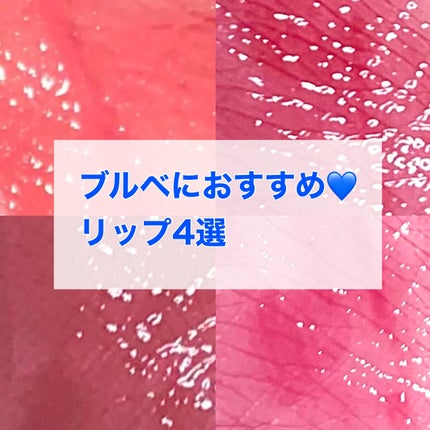 ジューシーラスティングティント/rom&nd/リップティントを使ったクチコミ(1枚目)