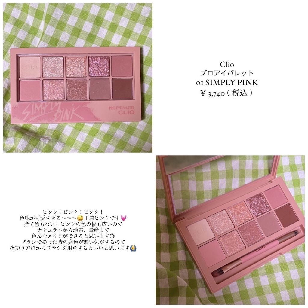 プロ アイ パレット/CLIO/アイシャドウパレットを使ったクチコミ（2枚目）