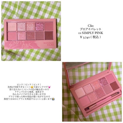 プロ アイ パレット/CLIO/アイシャドウパレットを使ったクチコミ(2枚目)