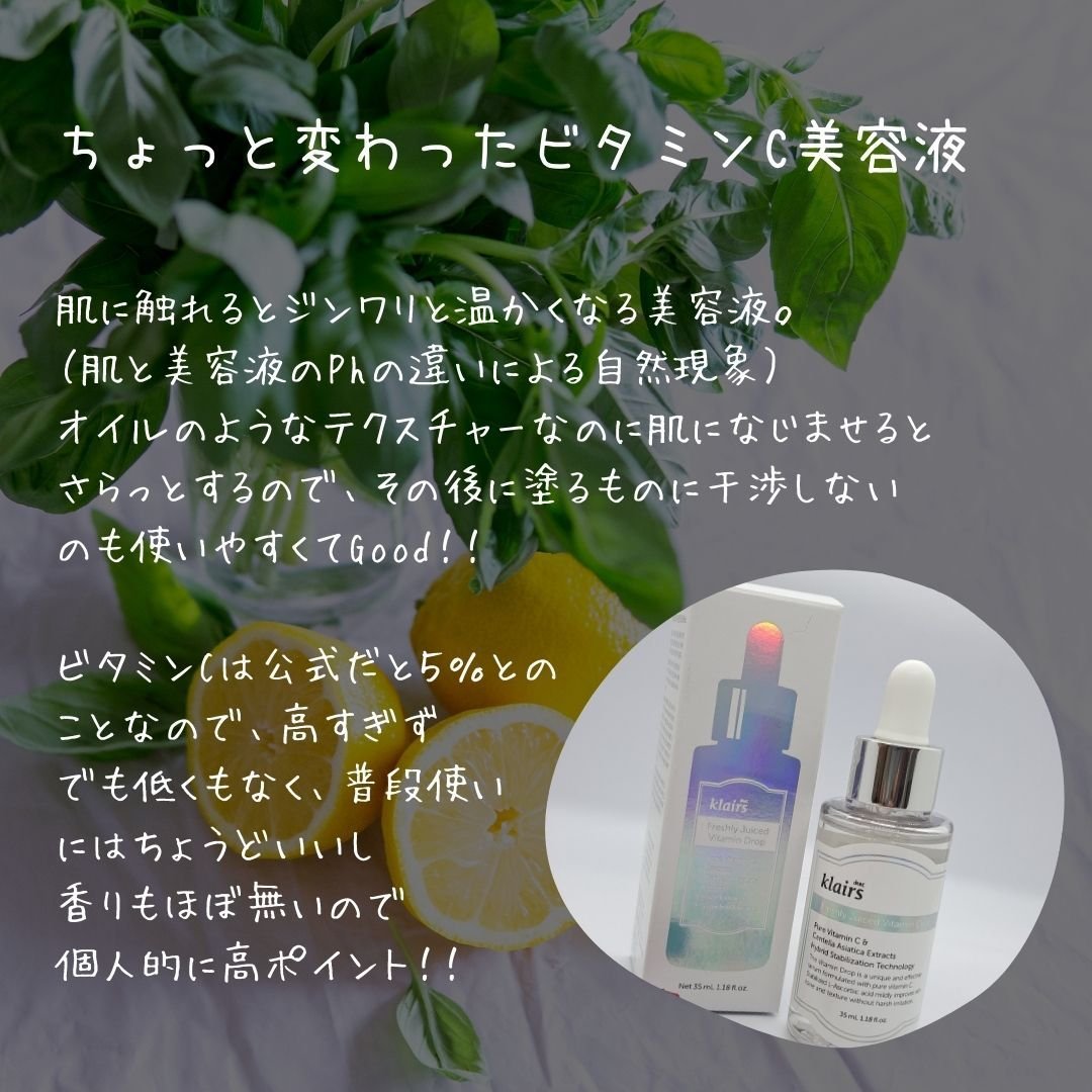 フレッシュリージュースドビタミンドロップ(35ml)/Klairs/美容液を使ったクチコミ（2枚目）